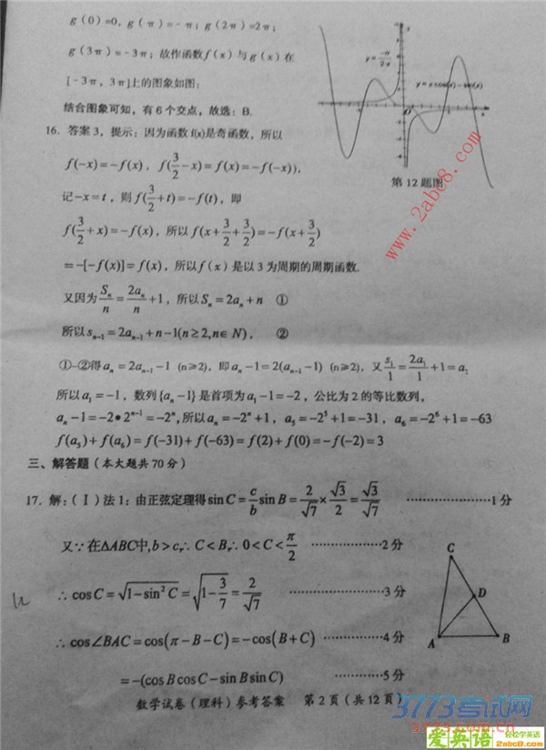 2016ïģѧï2016ڶθ߿ģ⿼ѧԾƣ