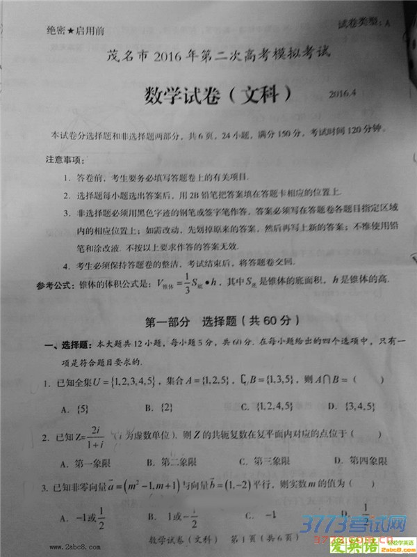 2016ïģѧï2016ڶθ߿ģ⿼Ŀѧ