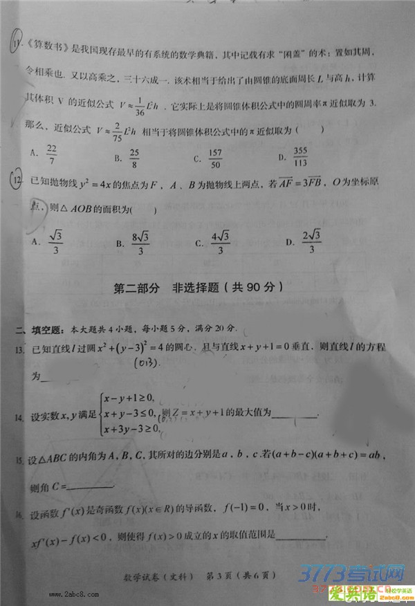 2016ïģѧï2016ڶθ߿ģ⿼Ŀѧ