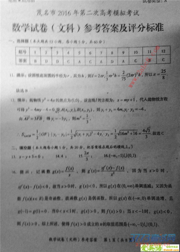 2016ïģѧï2016ڶθ߿ģ⿼Ŀѧ