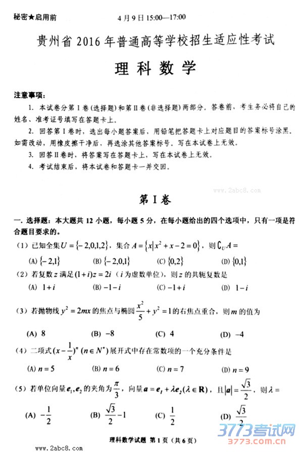 20164¹ʡ2016ͨߵѧУӦԿѧ