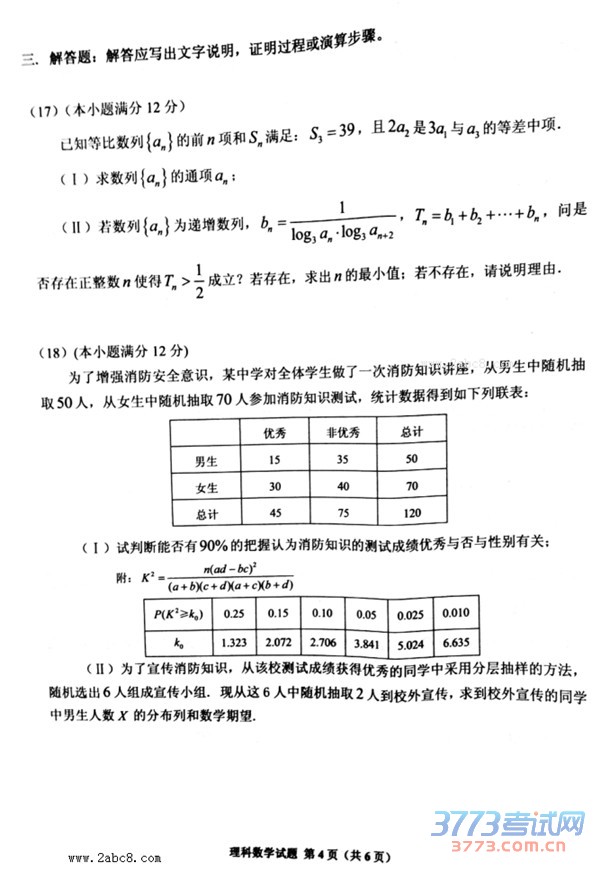 20164¹ʡ2016ͨߵѧУӦԿѧ