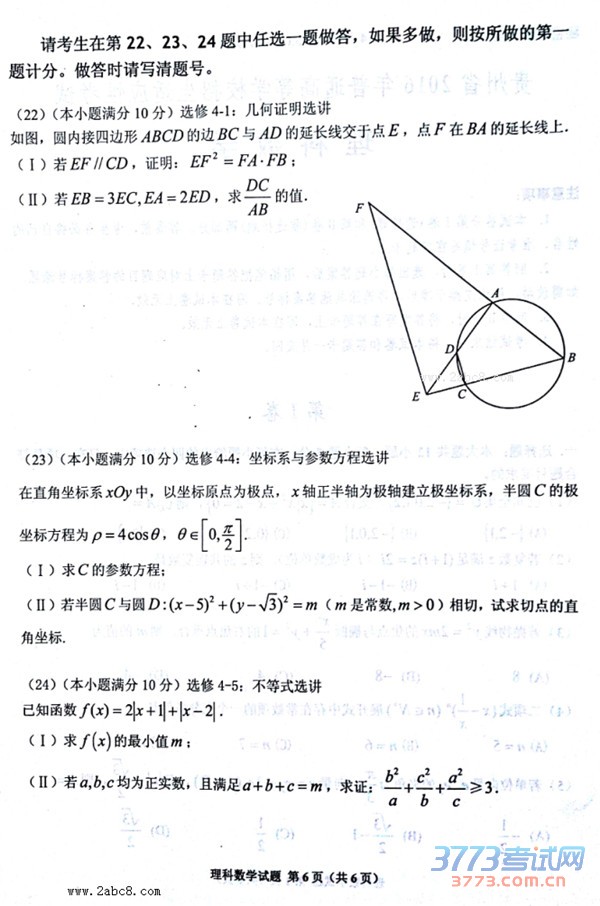 20164¹ʡ2016ͨߵѧУӦԿѧ