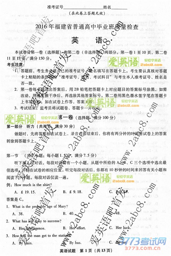1460276483119059.jpg 2016年4月福建省高三质检英语答案2016年福建省普通高中毕业班质量检查英语试题答案
