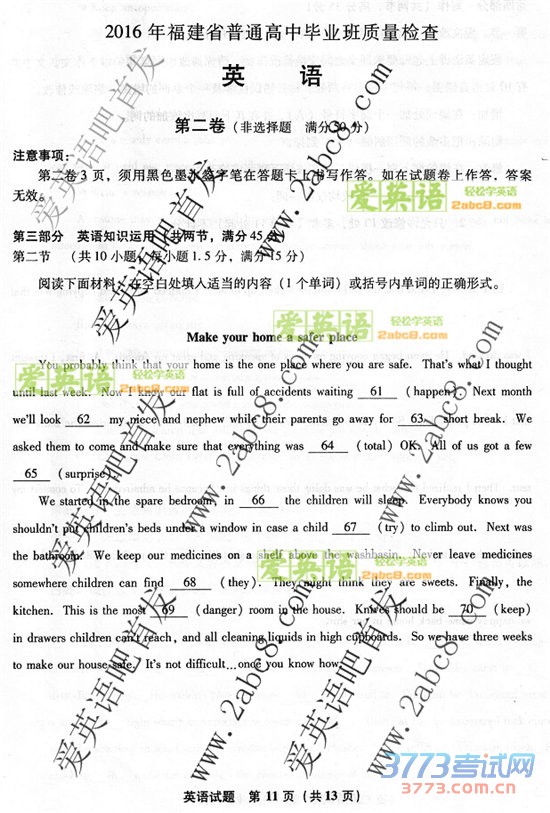 20164¸ʡʼӢ2016긣ʡͨбҵӢ