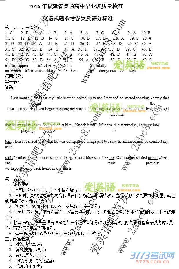 20164¸ʡʼӢ2016긣ʡͨбҵӢ