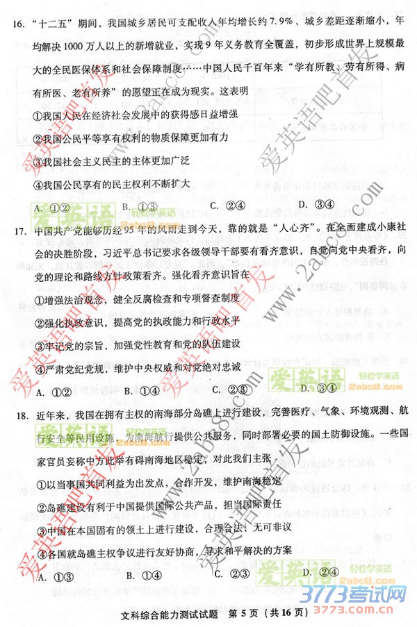 2016ʡʼ۴2016긣ʡͨбҵĿۺ