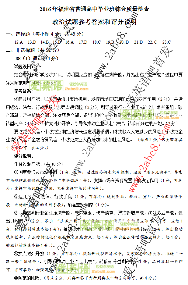 2016ʡʼ۴2016긣ʡͨбҵĿۺ