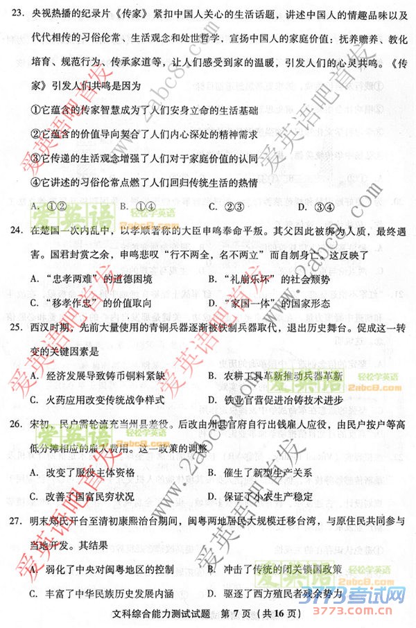 2016ʡʼ۴2016긣ʡͨбҵĿۺ