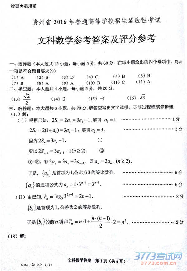 20164¹ʡ2016߿ӦԿĿѧ