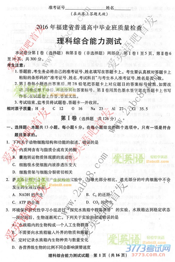 20164¸ʡʼ۴2016긣ʡͨбҵۺ