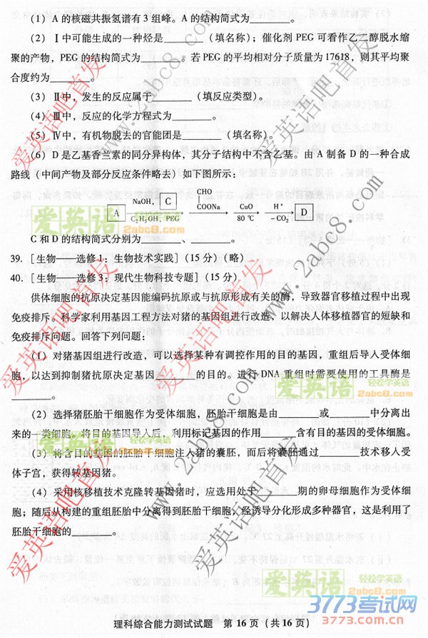 20164¸ʡʼ۴2016긣ʡͨбҵۺ