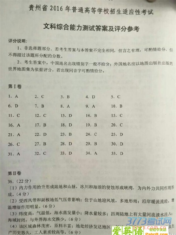 20164¹ʡ2016ͨߵѧУӦԿ