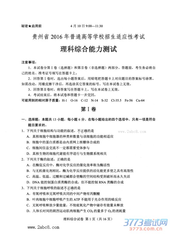 20164¹ʡ2016ͨߵѧУӦԿ