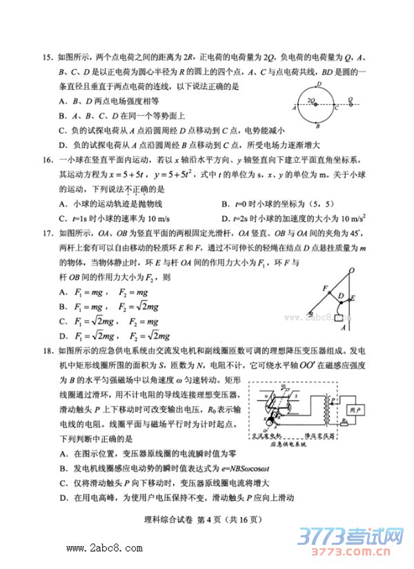 20164¹ʡ2016ͨߵѧУӦԿ
