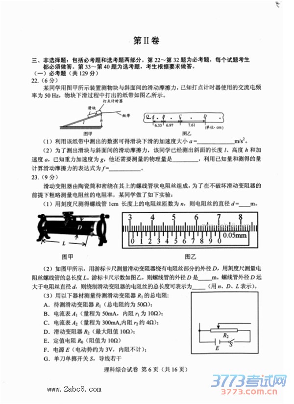 20164¹ʡ2016ͨߵѧУӦԿ