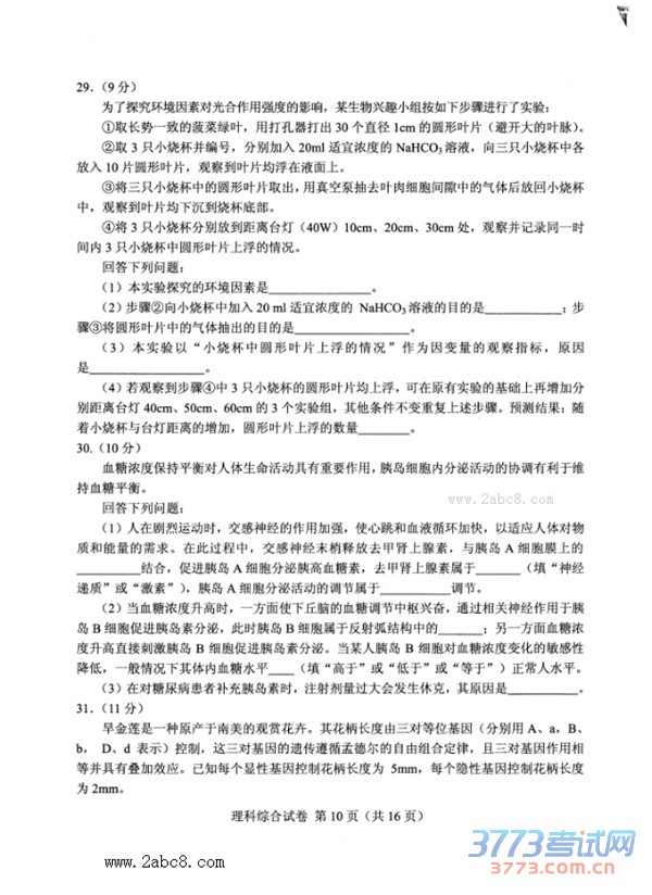 20164¹ʡ2016ͨߵѧУӦԿ