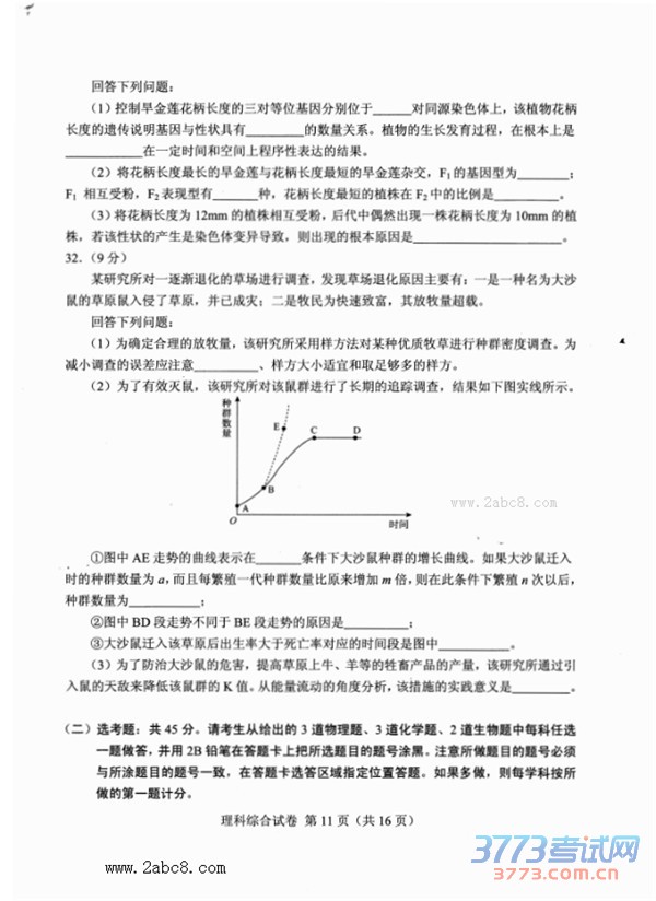 2016��4�¹���ʡ2016����ͨ�ߵ�ѧУ������Ӧ�Կ������������