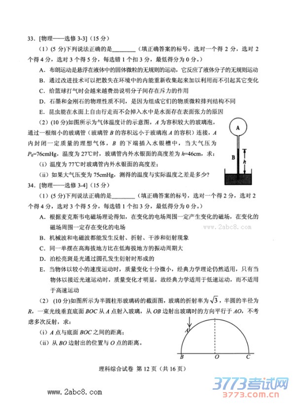 2016��4�¹���ʡ2016����ͨ�ߵ�ѧУ������Ӧ�Կ������������