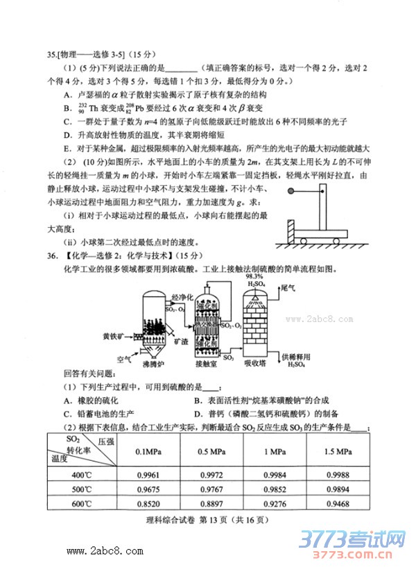 20164¹ʡ2016ͨߵѧУӦԿ