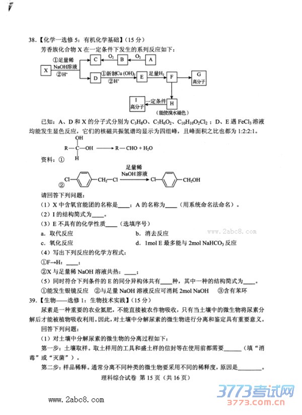 20164¹ʡ2016ͨߵѧУӦԿ
