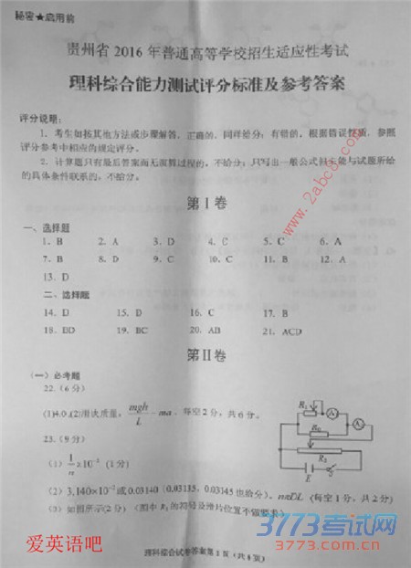 20164¹ʡ2016ͨߵѧУӦԿ