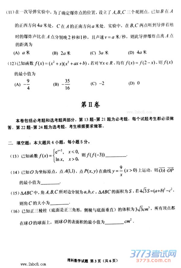 20164¹ʡ2016ͨߵѧУӦԿѧ