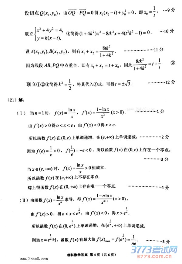 20164¹ʡ2016ͨߵѧУӦԿѧ