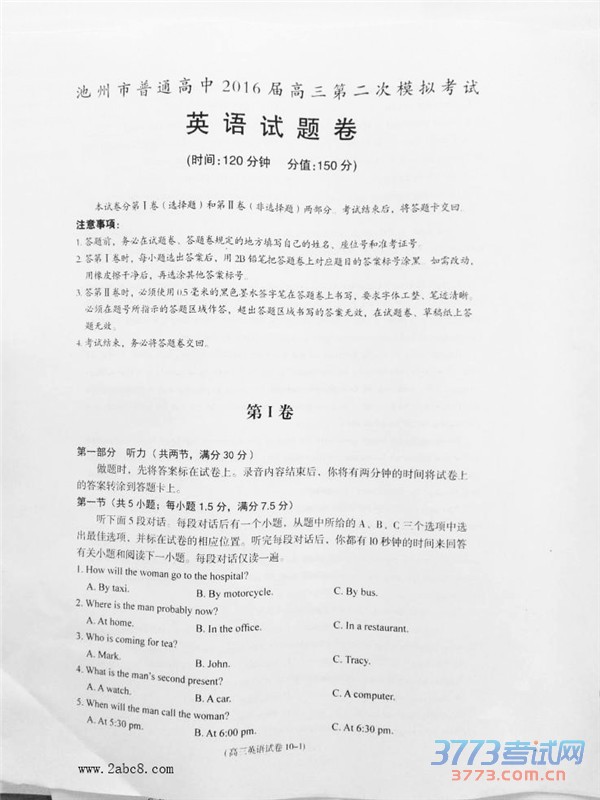 2016ݶģӢ𰸳ͨ2016ڶģ⿼Ӣ