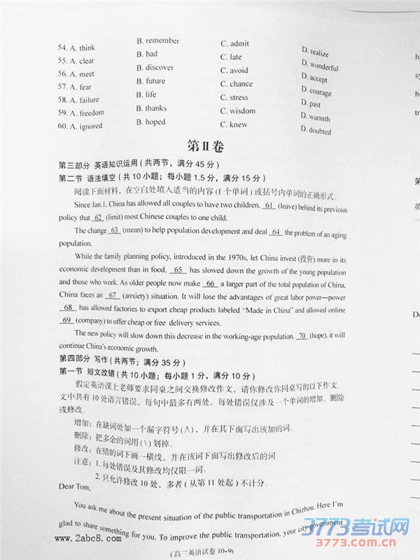 2016ݶģӢ𰸳ͨ2016ڶģ⿼Ӣ