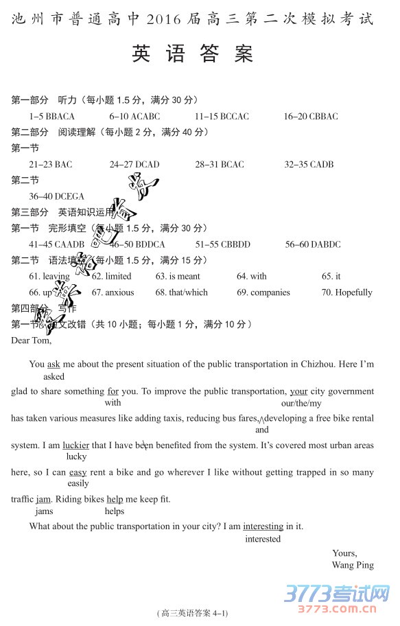 2016ݶģӢ𰸳ͨ2016ڶģ⿼Ӣ