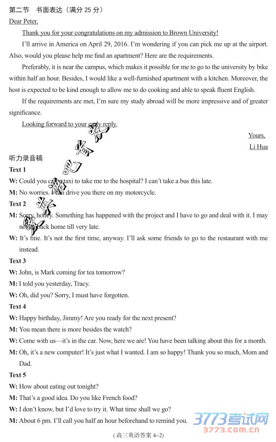 2016ݶģӢ𰸳ͨ2016ڶģ⿼Ӣ