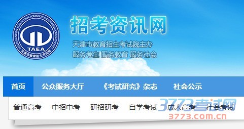 2016年天津市春季高考、高职升本及高职自主成绩查询