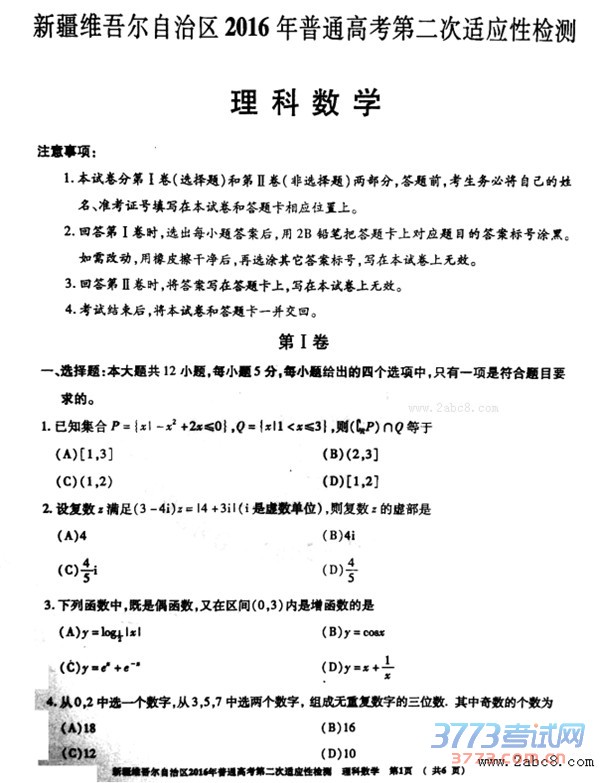 2016½ģѧ½ά2016ͨ߿ڶӦԼѧ