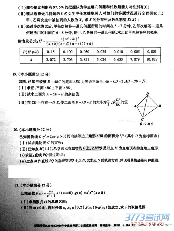 2016�½���ģ��ѧ���½�ά���������2016����ͨ�߿��ڶ�����Ӧ�Լ����ѧ���������