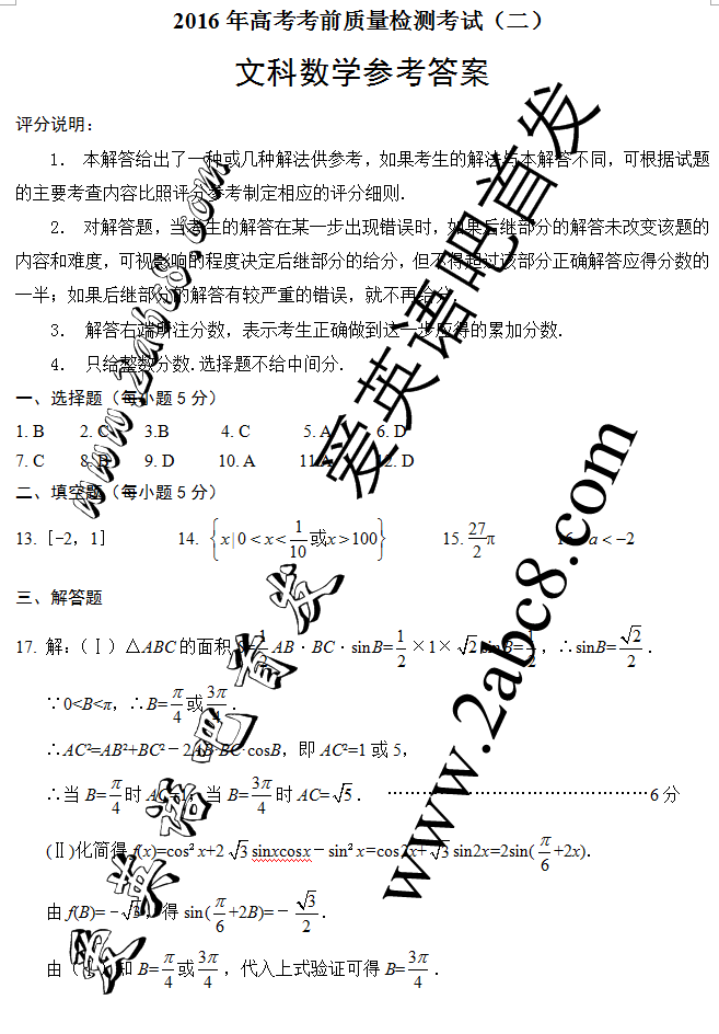 2016ɽģѧɽʡ2016߿ǰ⿼ԣĿѧ