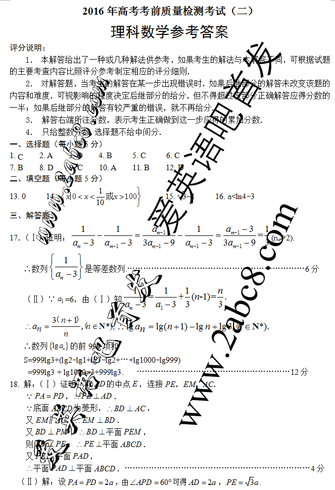 1460451513848249.png 2016山西二模数学答案山西省2016年高考前质量检测考试二数学试题答案
