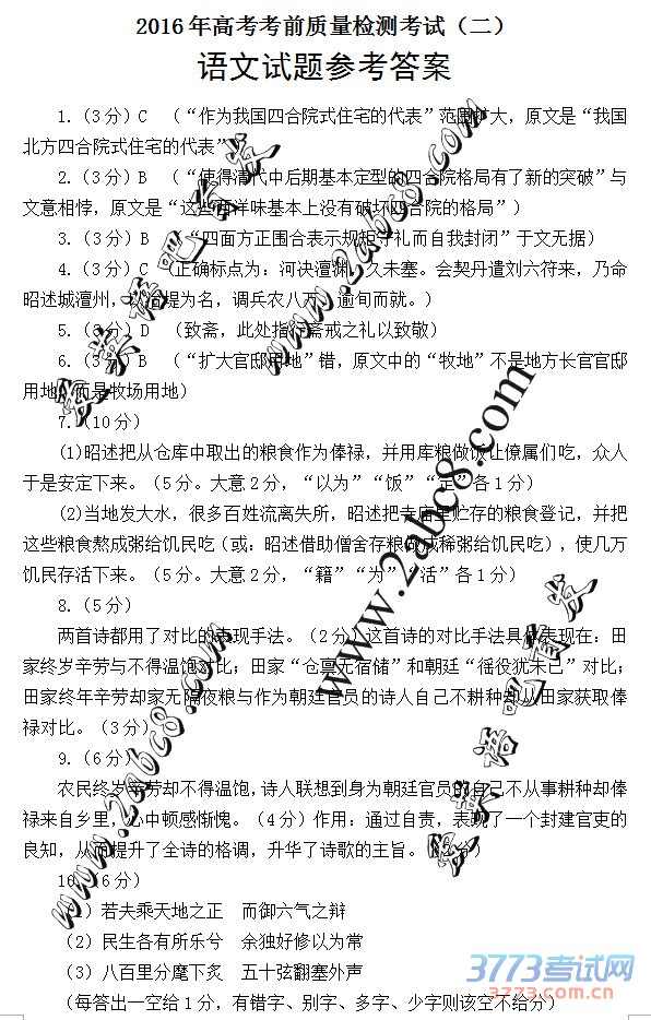1460431666437052.jpg 2016山西二模语文答案山西省2016年高考前质量检测考试二语文试题答案