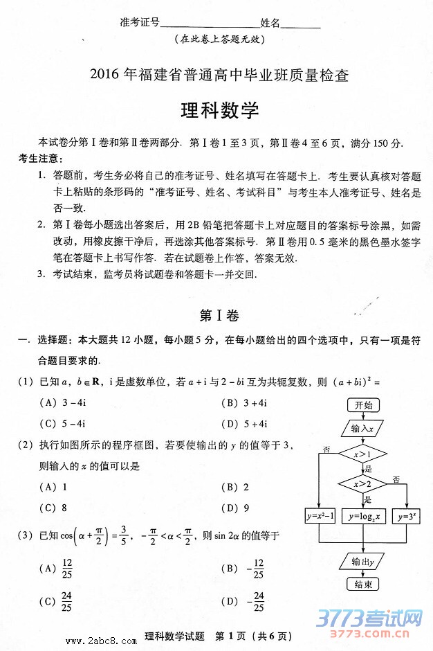 2016ʡʡʼѧ2016긣ʡͨбҵѧ