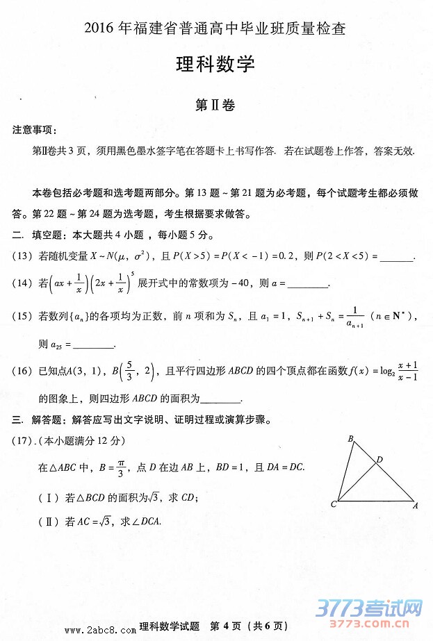 2016ʡʡʼѧ2016긣ʡͨбҵѧ