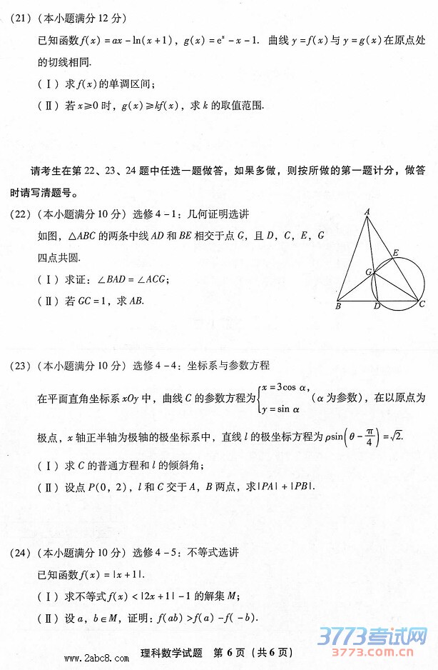 2016ʡʡʼѧ2016긣ʡͨбҵѧ
