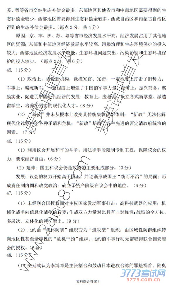 2016ɽģ۴ɽʡ2016߿ǰ⿼Զ