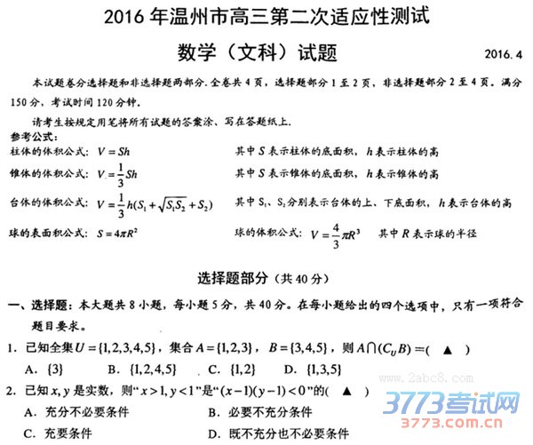 2016ݶģѧ2016иڶӦԲѧĿ