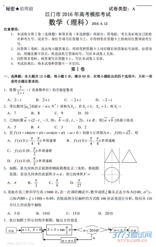 2016һģѧ𰸽2016߿ģ⿼ѧ4.12