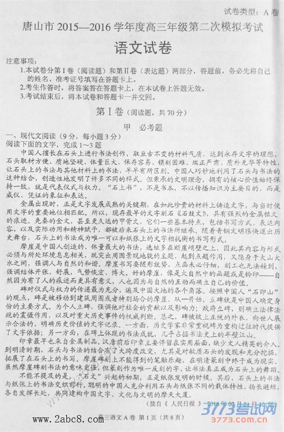 2016ɽģĴɽ2015-2016ѧȸ꼶ڶģ⿼Ծ