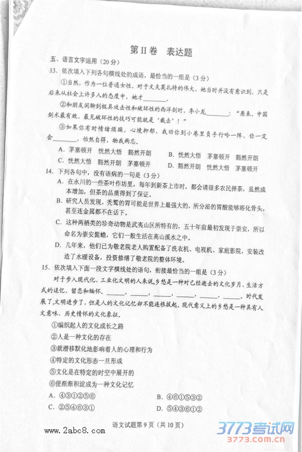 20162016ȫͨ߿ӦԲԵڶ