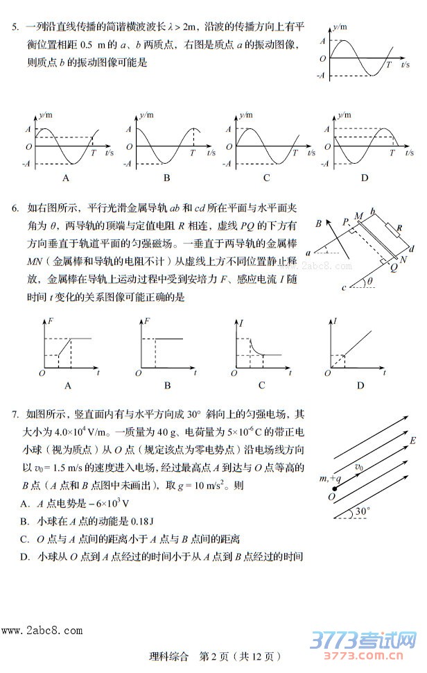 1460618829960554.jpg 四川省2016年普通高考模拟适应性测试理综试题及答案