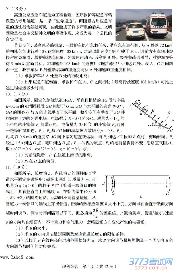 Ĵʡ2016ͨ߿ģӦԲ⼰