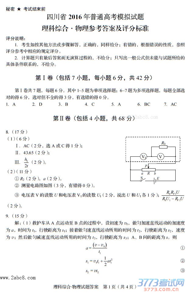 Ĵʡ2016ͨ߿ģӦԲ⼰