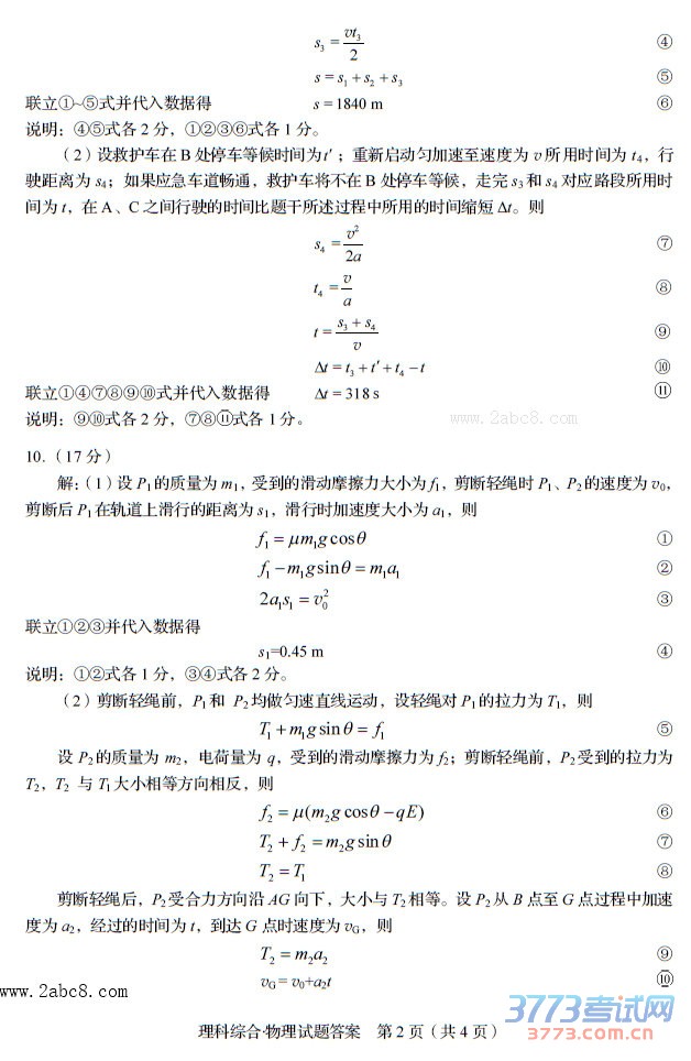 Ĵʡ2016ͨ߿ģӦԲ⼰